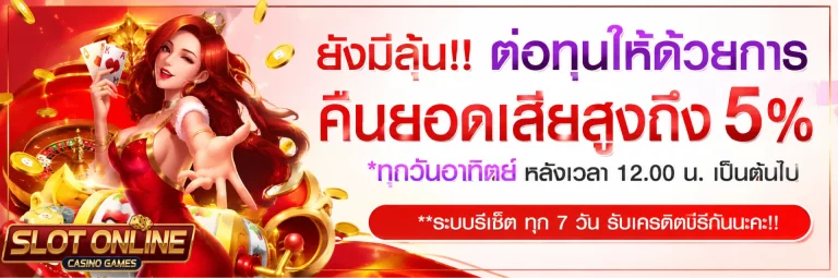 โปรโมชั่น รับ เครดิต ฟรี 300