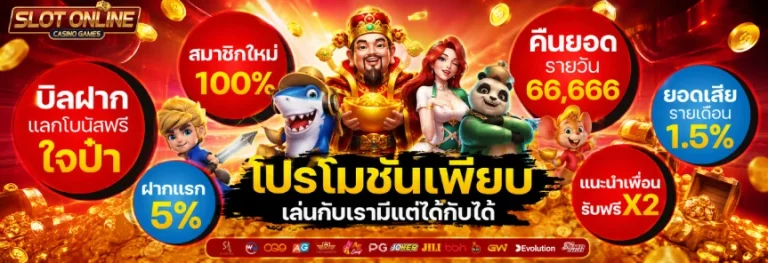สล็อต เครดิต ฟรี แค่ สมัคร ล่าสุด